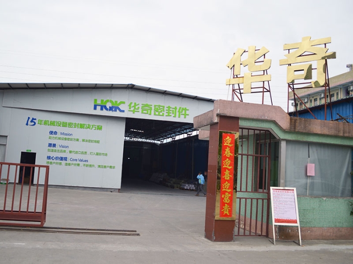 華奇密封制品 華奇密封制品