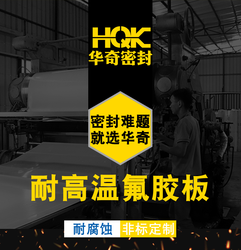 氟膠板廠家 氟膠板廠家