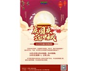 “中秋是小家，國慶是大家”華奇密封齊心為祖國喝彩！