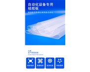 硅膠板更換前的準備?