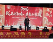 戰(zhàn)馬迎新春，共赴新征程|華奇密封件2026年度盛典