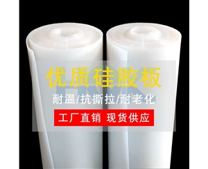 優(yōu)質硅膠板